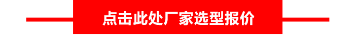 污水提升泵選型報(bào)價(jià)