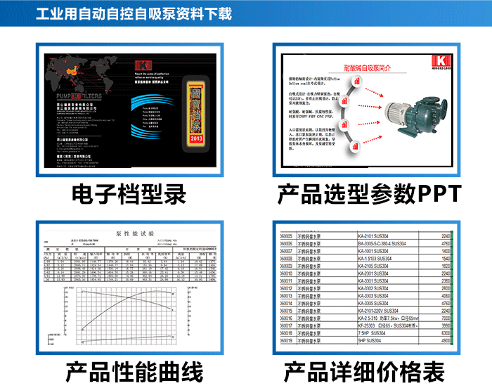 工業(yè)用自動(dòng)自控自吸泵_18