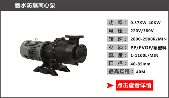 氨水防爆離心泵